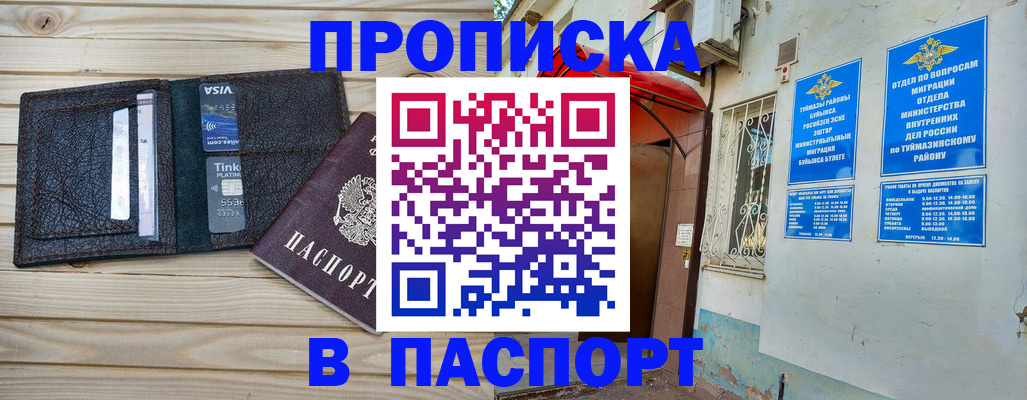 прописка для военкомата в Пугачёве