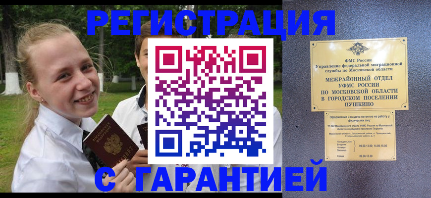 временная регистрация законно в Пугачёве