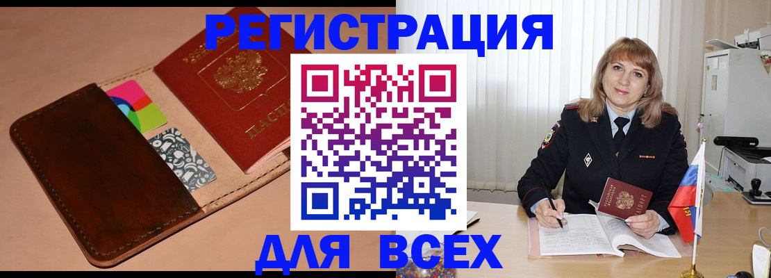 прописка 2025 в Пугачёве