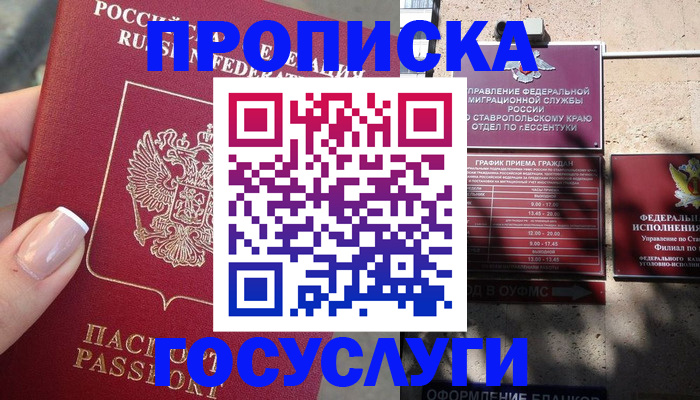 прописка гарантия в Пугачёве