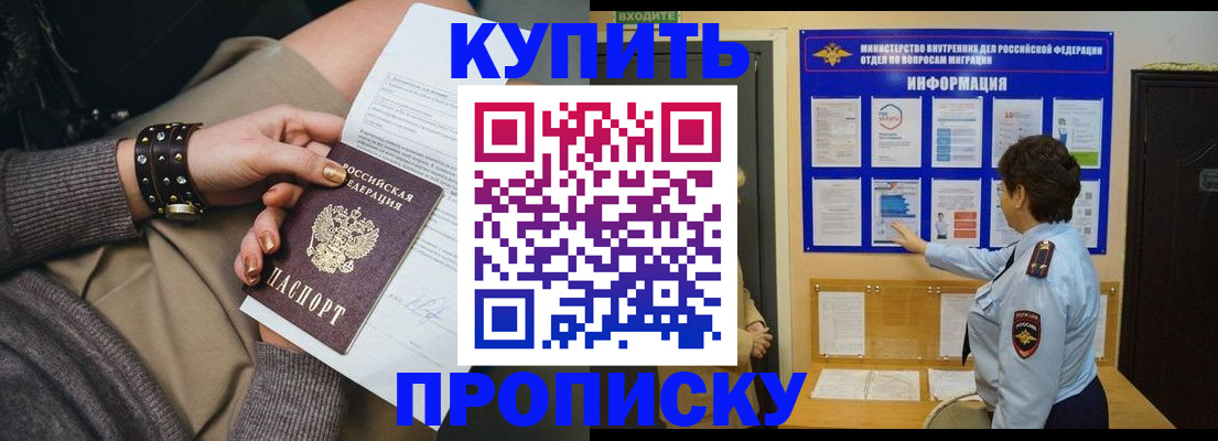 прописка в Пугачёве